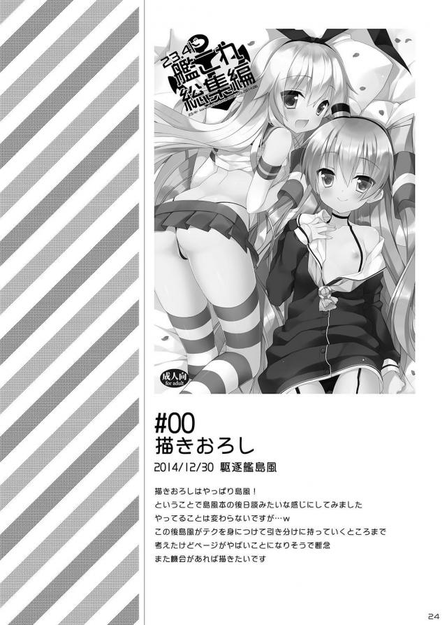 [100p超え総集編]処女無知島風と童貞提督どっちが早いか早漏対決！ほか9本立て <> 023