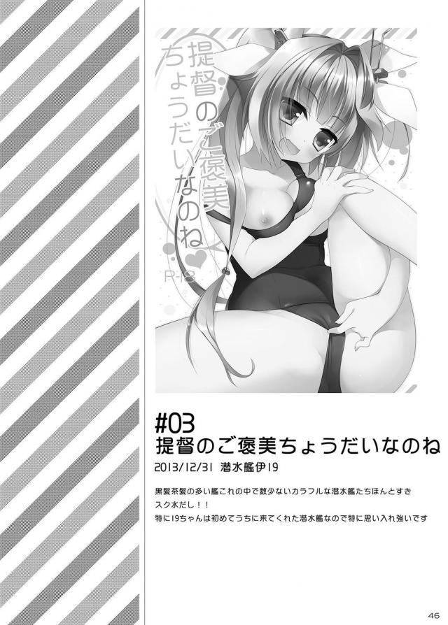[100p超え総集編]処女無知島風と童貞提督どっちが早いか早漏対決！ほか9本立て <> 045