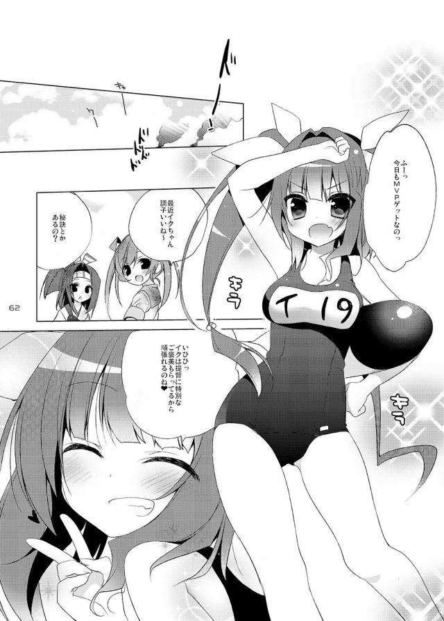 [100p超え総集編]処女無知島風と童貞提督どっちが早いか早漏対決！ほか9本立て <> 061