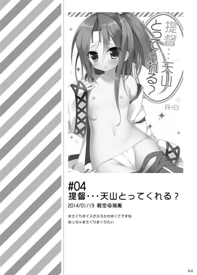 [100p超え総集編]処女無知島風と童貞提督どっちが早いか早漏対決！ほか9本立て <> 063