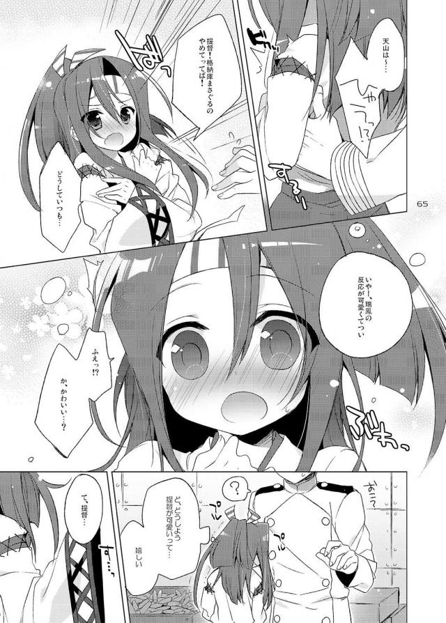 [100p超え総集編]処女無知島風と童貞提督どっちが早いか早漏対決！ほか9本立て <> 064