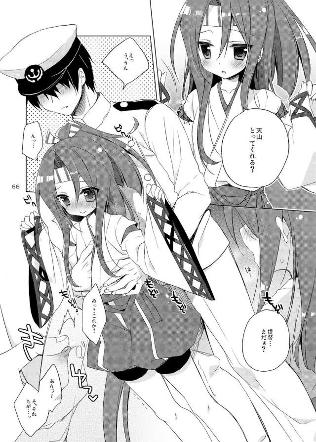[100p超え総集編]処女無知島風と童貞提督どっちが早いか早漏対決！ほか9本立て <> 065