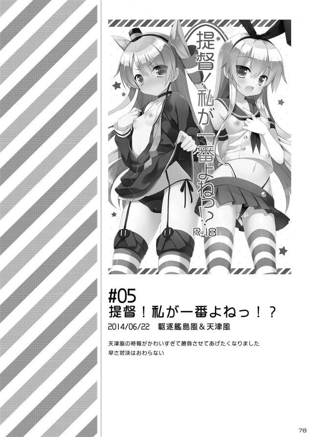 [100p超え総集編]処女無知島風と童貞提督どっちが早いか早漏対決！ほか9本立て <> 077