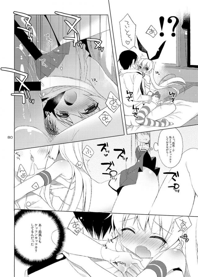 [100p超え総集編]処女無知島風と童貞提督どっちが早いか早漏対決！ほか9本立て <> 079