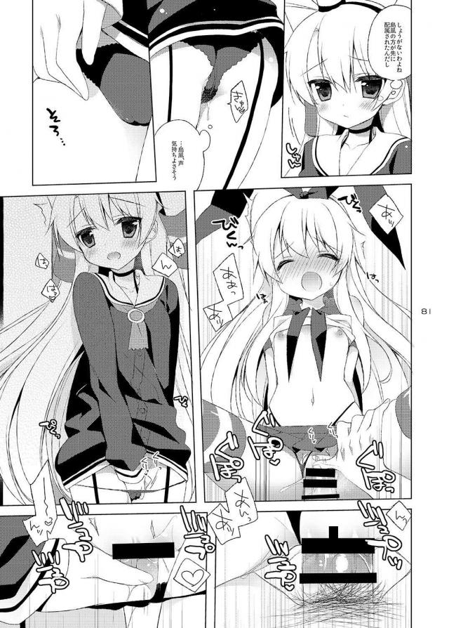 [100p超え総集編]処女無知島風と童貞提督どっちが早いか早漏対決！ほか9本立て <> 080