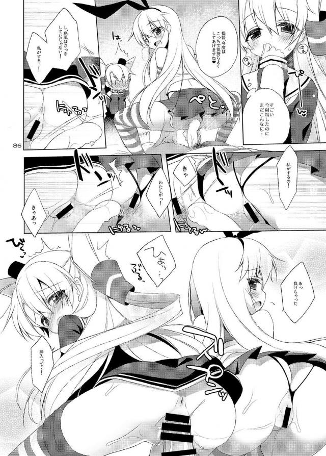 [100p超え総集編]処女無知島風と童貞提督どっちが早いか早漏対決！ほか9本立て <> 085