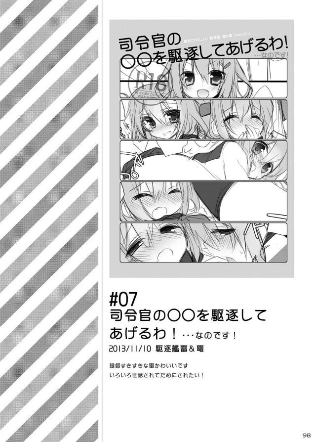 [100p超え総集編]処女無知島風と童貞提督どっちが早いか早漏対決！ほか9本立て <> 097