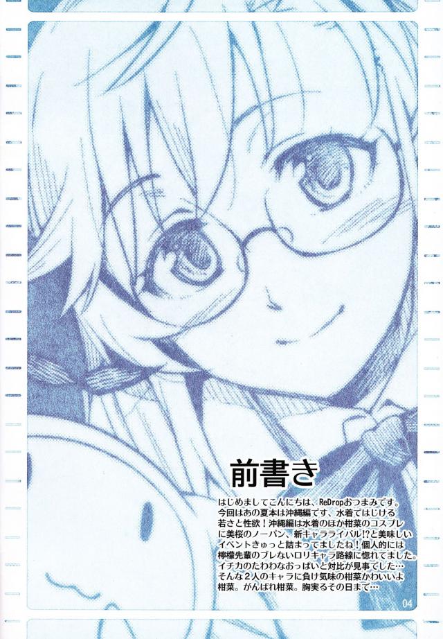 イチカ先輩と柑菜とハーレムバカンス <> 003