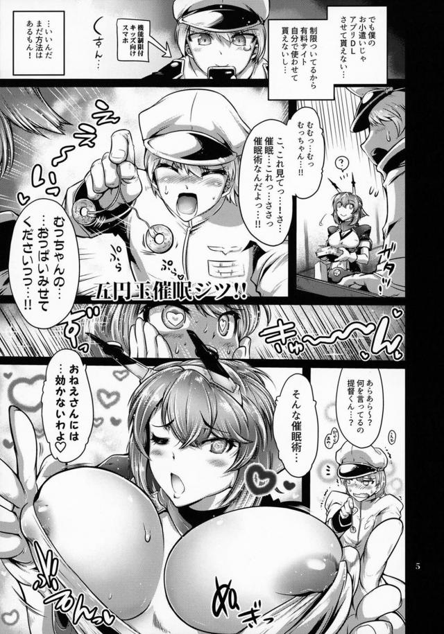 むちむちむっちゃんお姉ちゃんと濃厚おねショタ <> 004