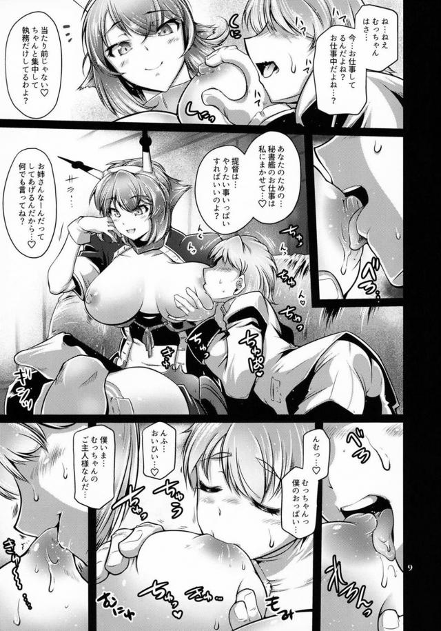 むちむちむっちゃんお姉ちゃんと濃厚おねショタ <> 008