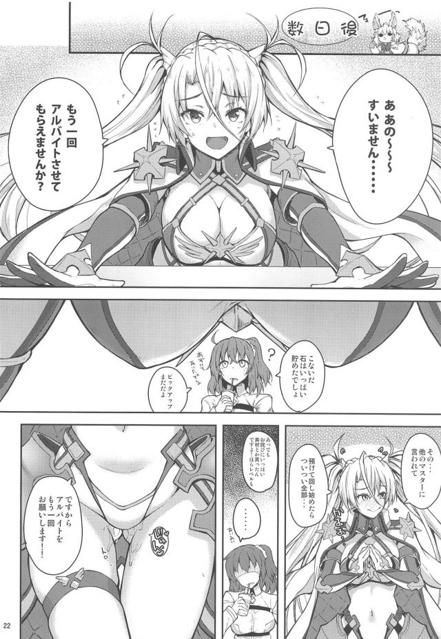 ブラダマンテがカラダでお金稼ぎ！涙流しながら二穴挿入で肉便器輪姦される本 <> 020