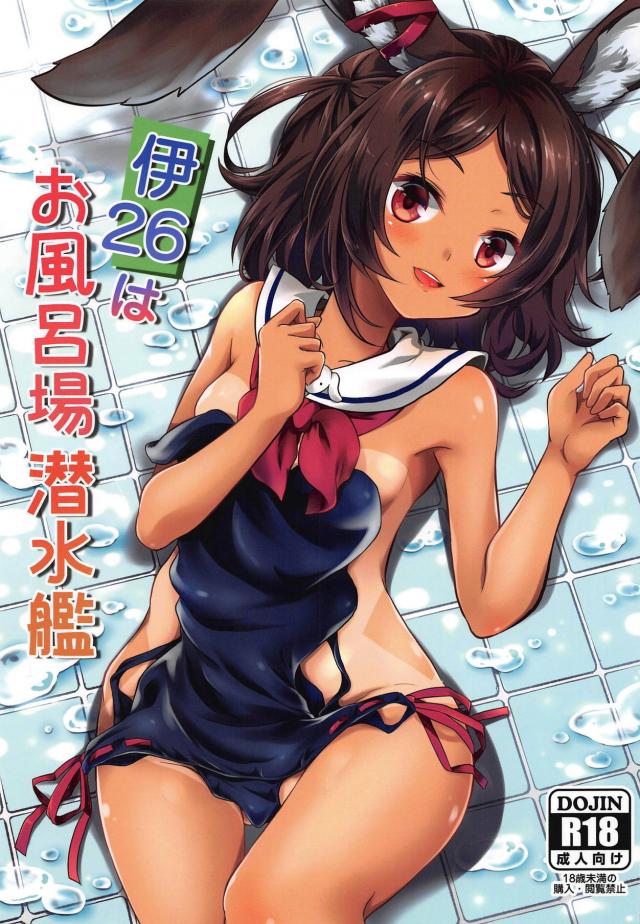 エロウサ娘と風呂ックス <> 1