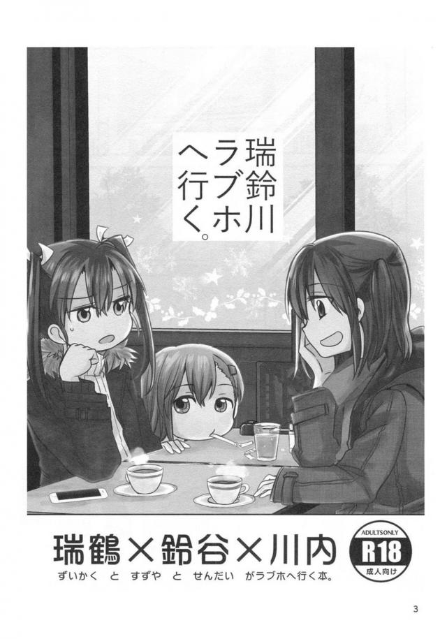 クリスマスに女子3人でラブホテルへGO！ <> 002