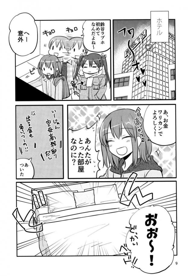 クリスマスに女子3人でラブホテルへGO！ <> 008