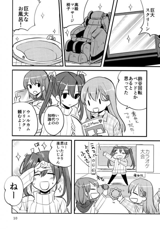 クリスマスに女子3人でラブホテルへGO！ <> 009