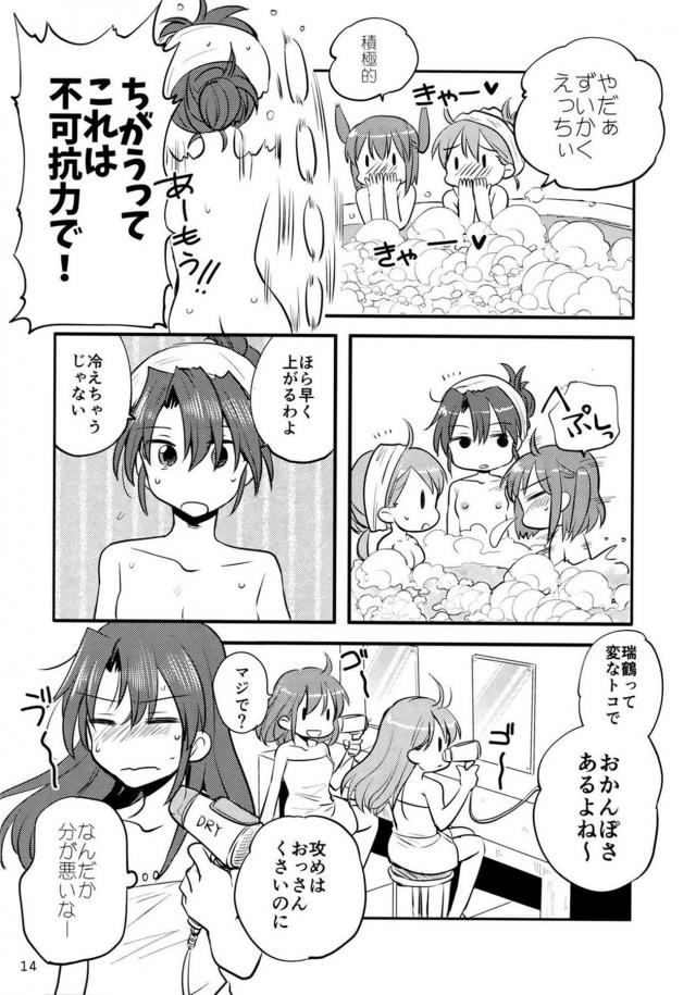 クリスマスに女子3人でラブホテルへGO！ <> 013