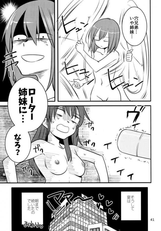 クリスマスに女子3人でラブホテルへGO！ <> 040