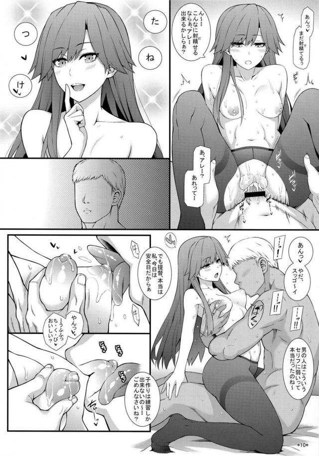 就寝前セックスと目覚ましセックス <> 011