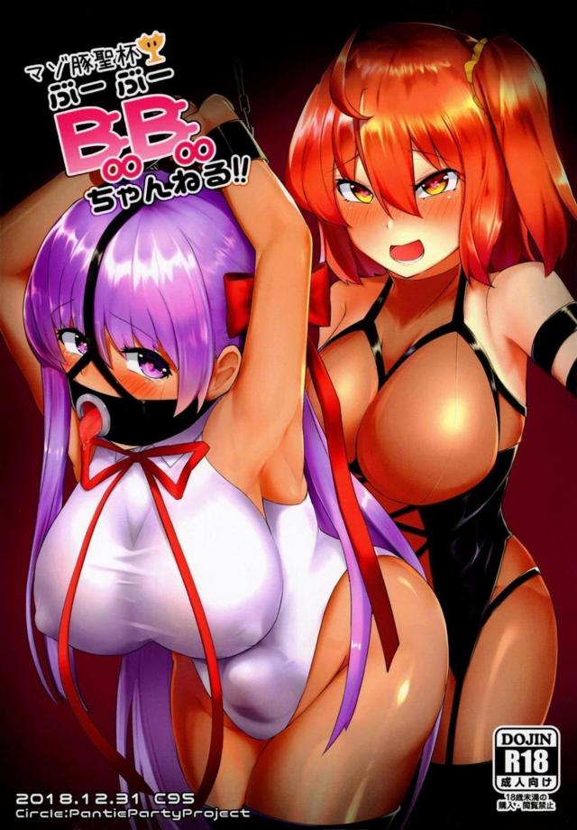 ふたなり褐色マゾメスBBちゃんが目隠し鼻フックでぐだ子にフェラしてもらう本 <> 1