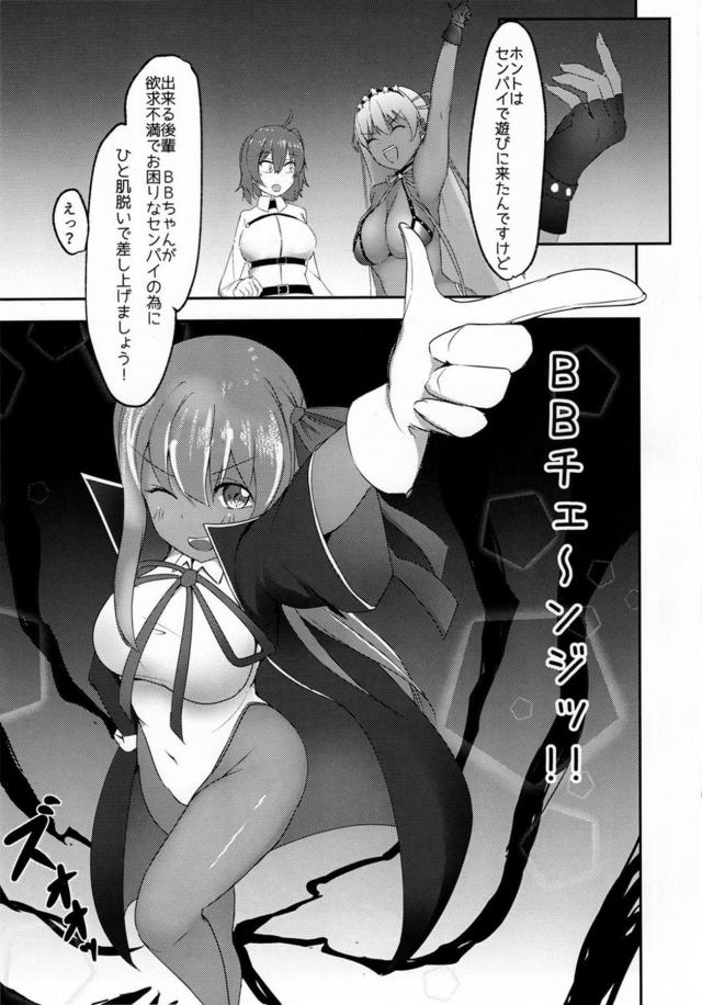 ふたなり褐色マゾメスBBちゃんが目隠し鼻フックでぐだ子にフェラしてもらう本 <> 006