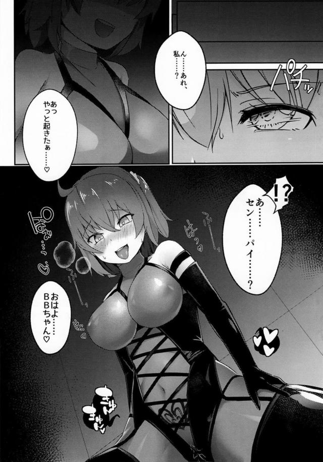 ふたなり褐色マゾメスBBちゃんが目隠し鼻フックでぐだ子にフェラしてもらう本 <> 008