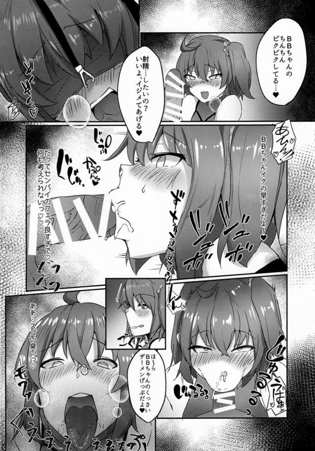 ふたなり褐色マゾメスBBちゃんが目隠し鼻フックでぐだ子にフェラしてもらう本 <> 012