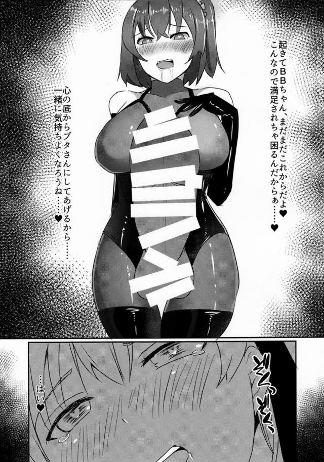 ふたなり褐色マゾメスBBちゃんが目隠し鼻フックでぐだ子にフェラしてもらう本 <> 014