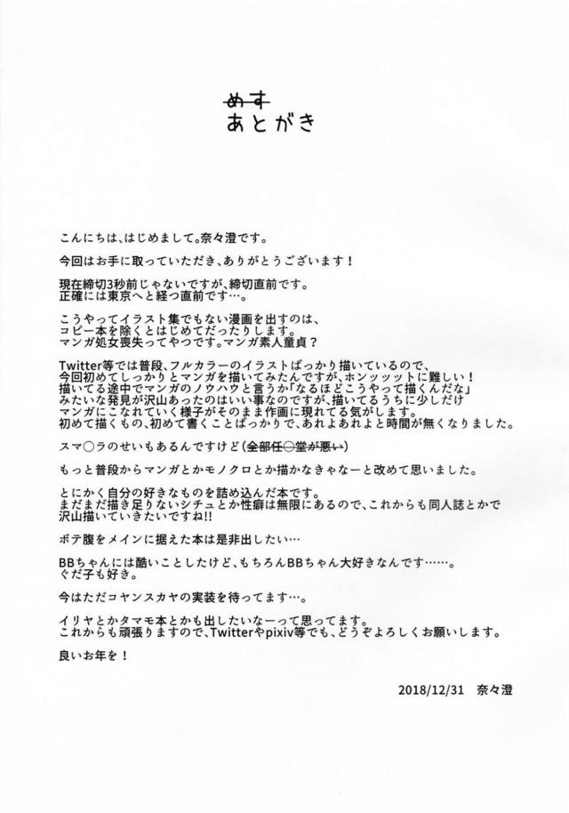ふたなり褐色マゾメスBBちゃんが目隠し鼻フックでぐだ子にフェラしてもらう本 <> 016