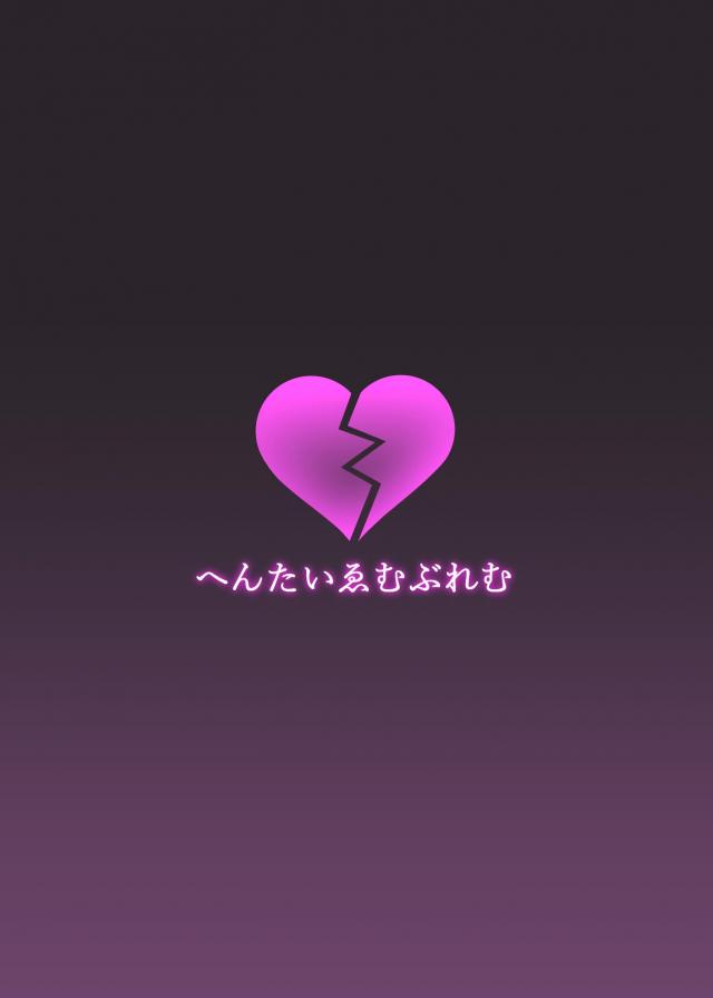 [NTR]新妻愛宕の不倫セックスを目の前で罵倒されながら見せつけられる！ <> 019