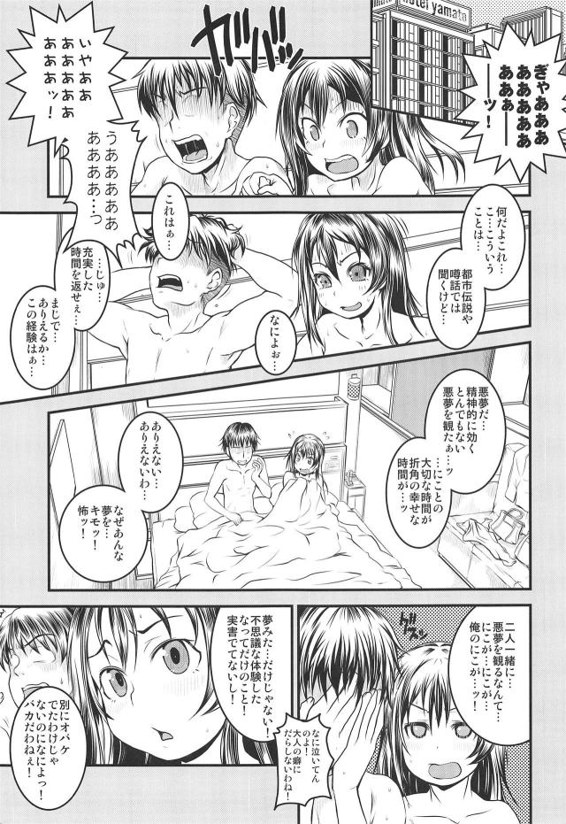 テクニシャンおじさん三人衆がにこを全力で堕としにかかる！ <> 004