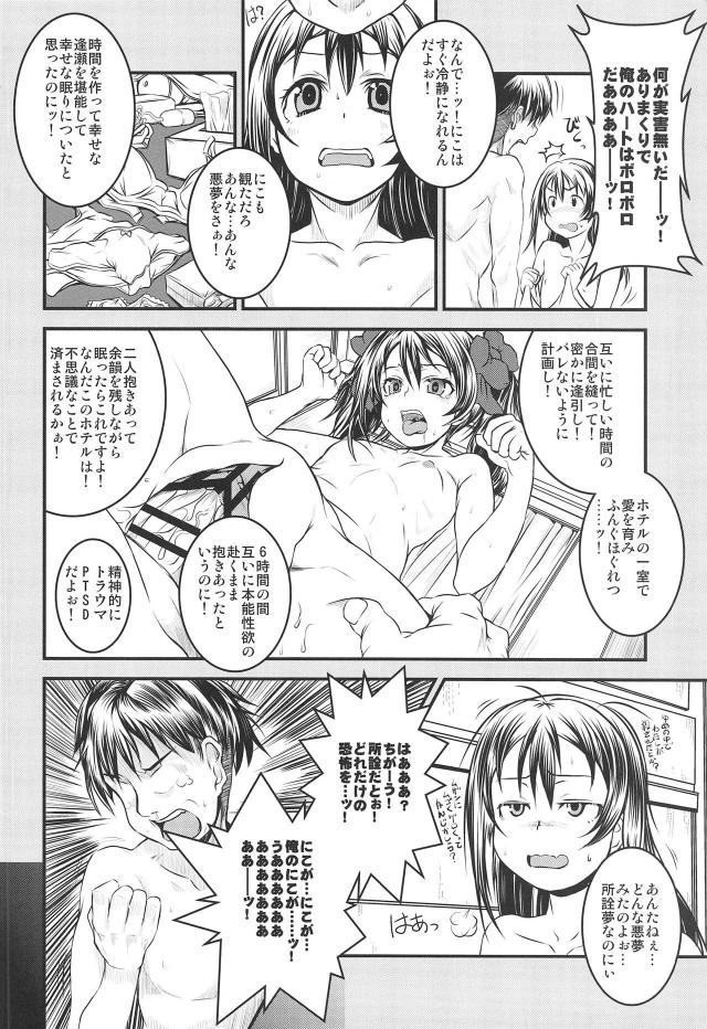 テクニシャンおじさん三人衆がにこを全力で堕としにかかる！ <> 005
