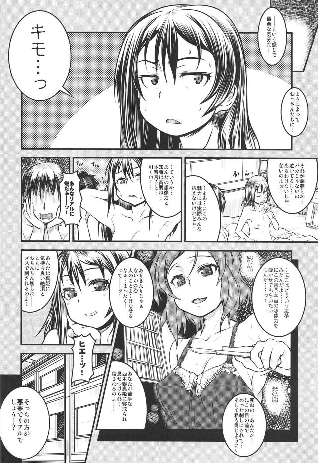テクニシャンおじさん三人衆がにこを全力で堕としにかかる！ <> 019