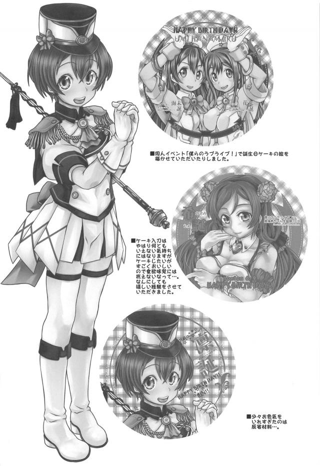 テクニシャンおじさん三人衆がにこを全力で堕としにかかる！ <> 023