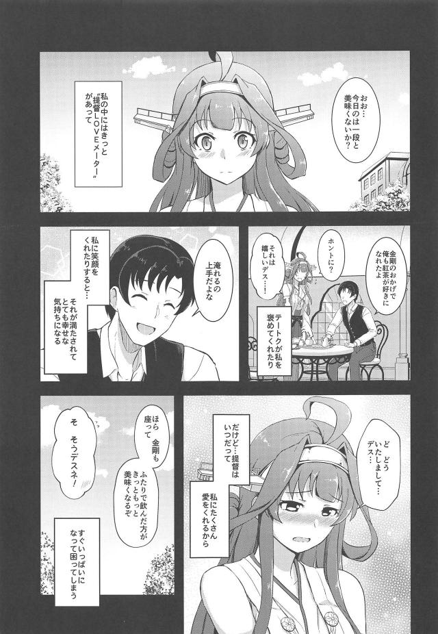 恥じらいかわいい金剛との純愛夫婦生活 <> 004