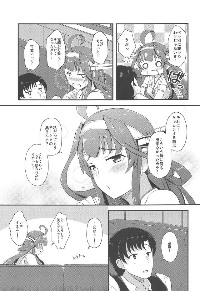 恥じらいかわいい金剛との純愛夫婦生活 <> 006