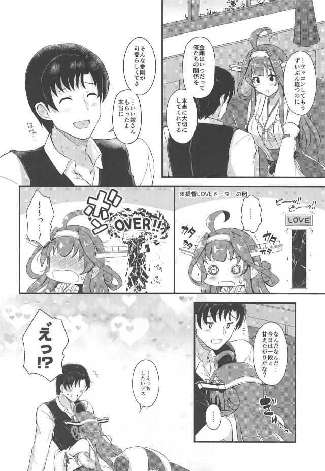 恥じらいかわいい金剛との純愛夫婦生活 <> 007
