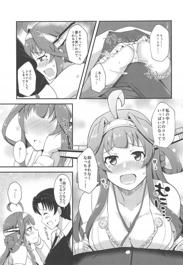 恥じらいかわいい金剛との純愛夫婦生活 <> 008