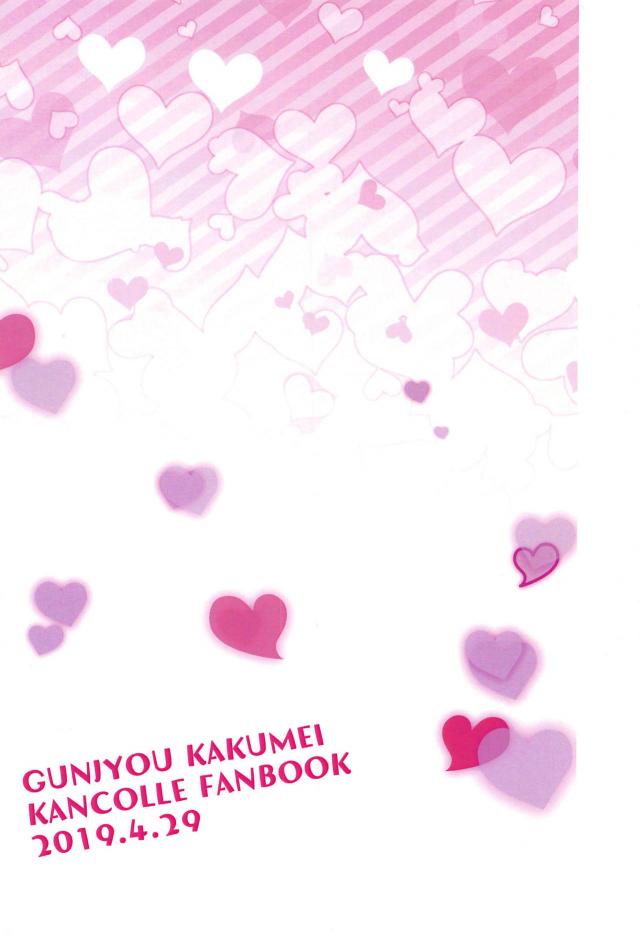 恥じらいかわいい金剛との純愛夫婦生活 <> 018