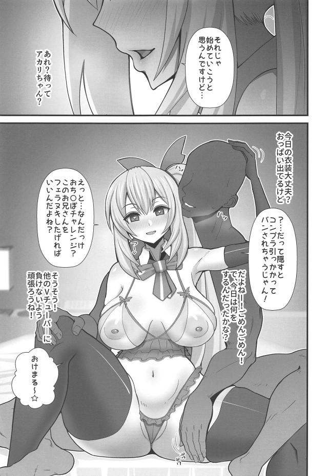 エロ下着Vtuberのおちんぽチャレンジ <> 004