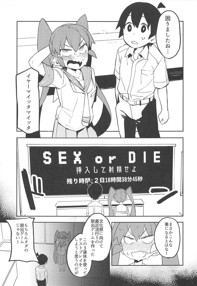 セックスしないと出られない部屋で超敏感上野さんがイキ地獄を味わうエロギャグ本 <> 002