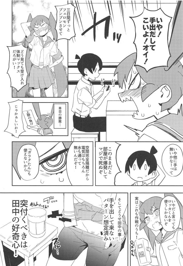 セックスしないと出られない部屋で超敏感上野さんがイキ地獄を味わうエロギャグ本 <> 005