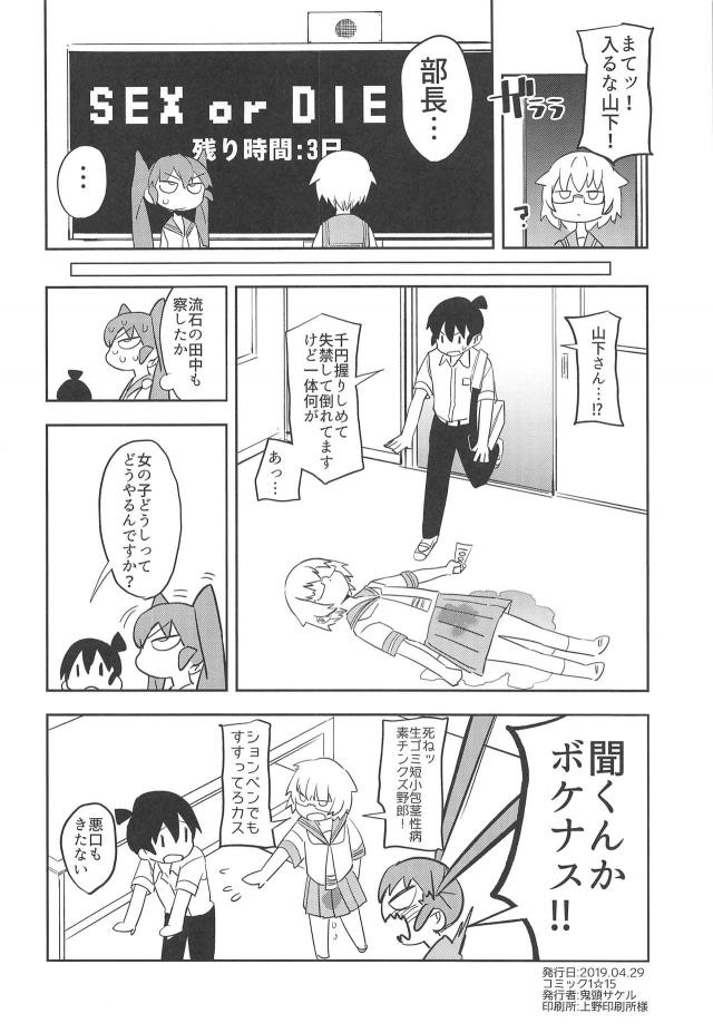 セックスしないと出られない部屋で超敏感上野さんがイキ地獄を味わうエロギャグ本 <> 021