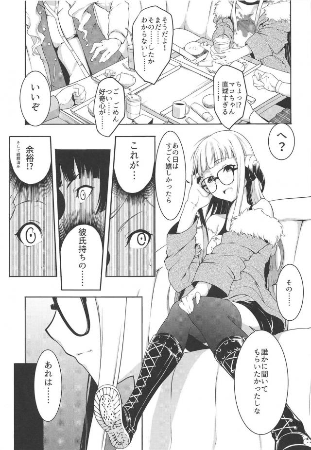 記憶力抜群！佐倉双葉(処女)の超詳細な初セックス回想 <> 004