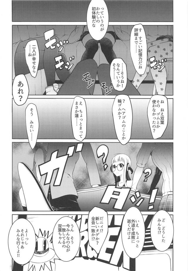 記憶力抜群！佐倉双葉(処女)の超詳細な初セックス回想 <> 019