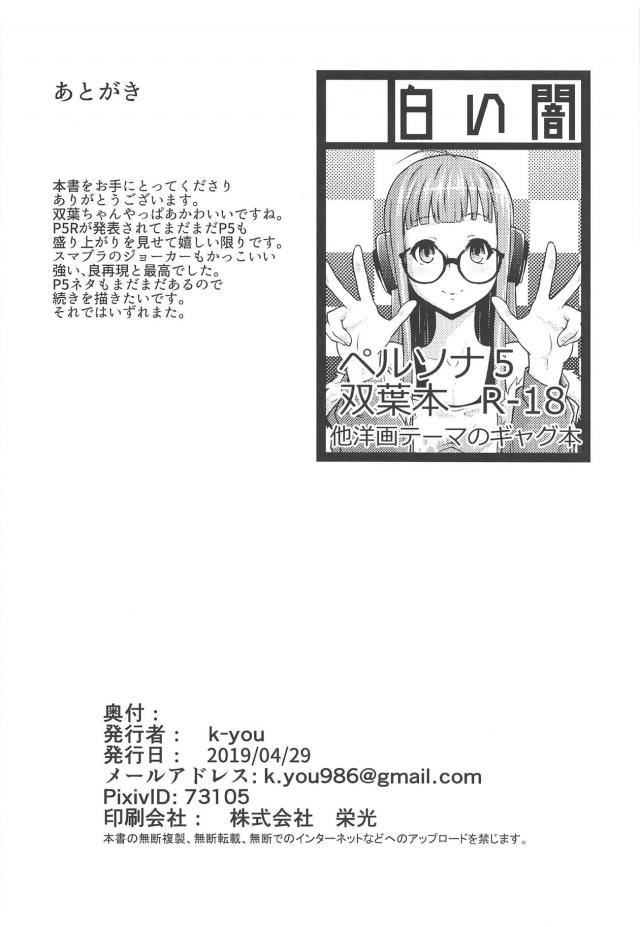記憶力抜群！佐倉双葉(処女)の超詳細な初セックス回想 <> 021