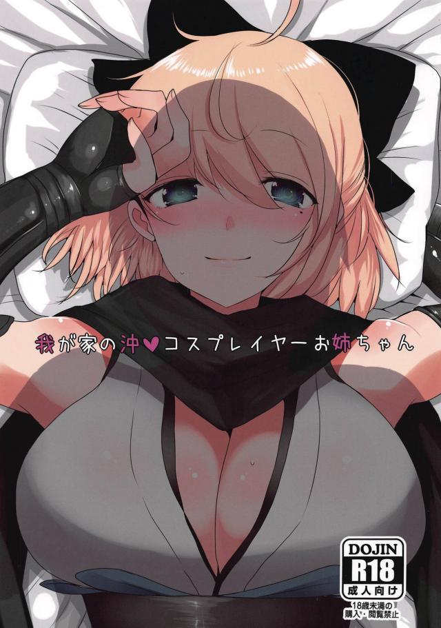 沖田お姉ちゃんとハメ撮り近親相姦 <> 1