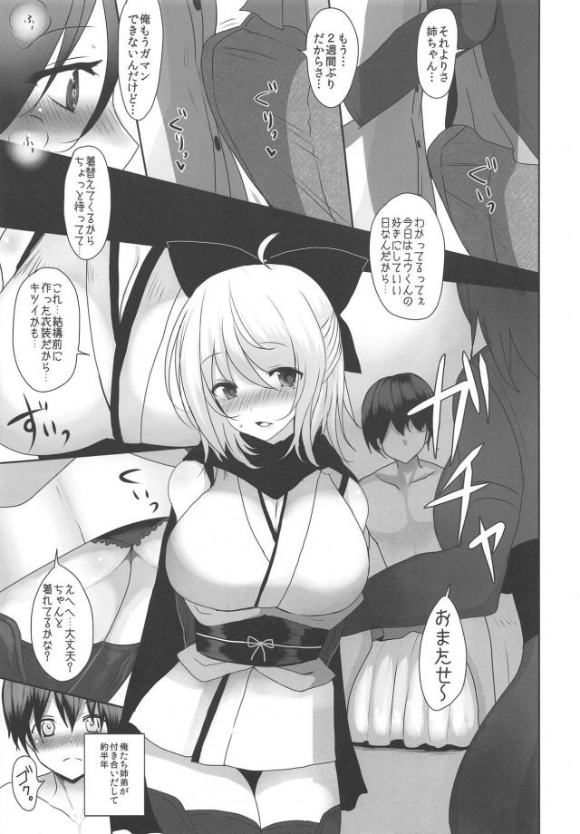 沖田お姉ちゃんとハメ撮り近親相姦 <> 006
