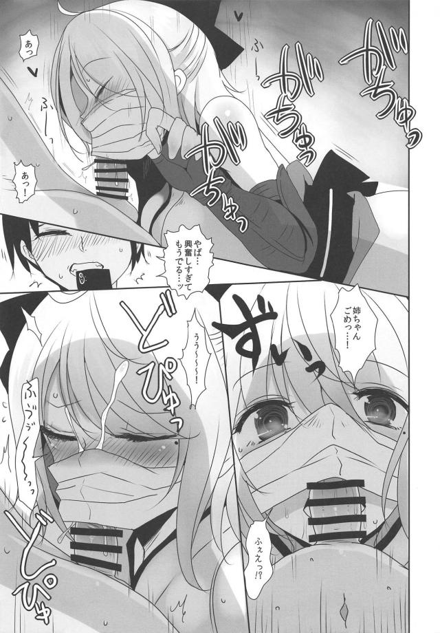 沖田お姉ちゃんとハメ撮り近親相姦 <> 014