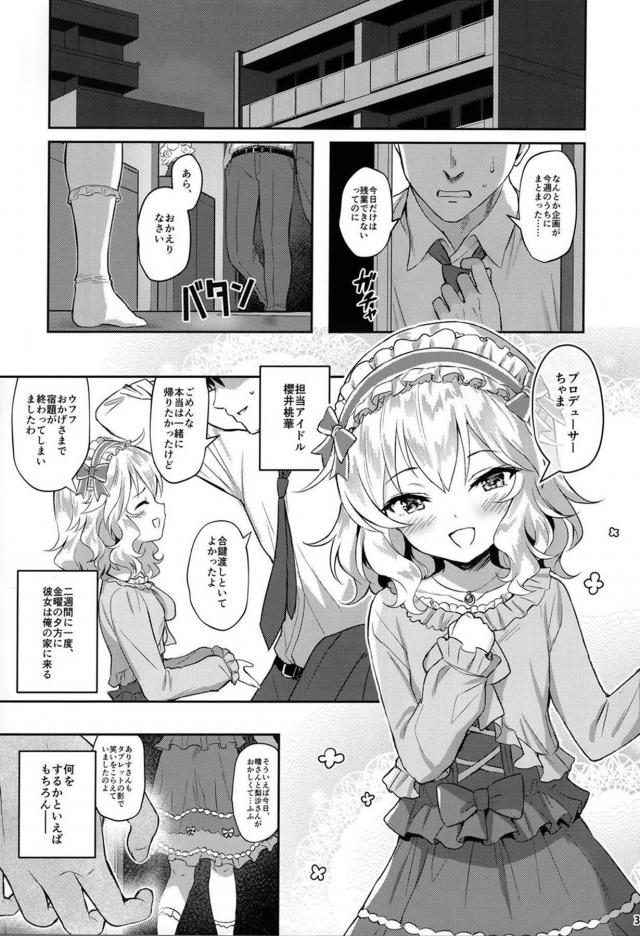 プロデューサーちゃまとJS通い妻。なにもかんがえられない濃厚セックス <> 002