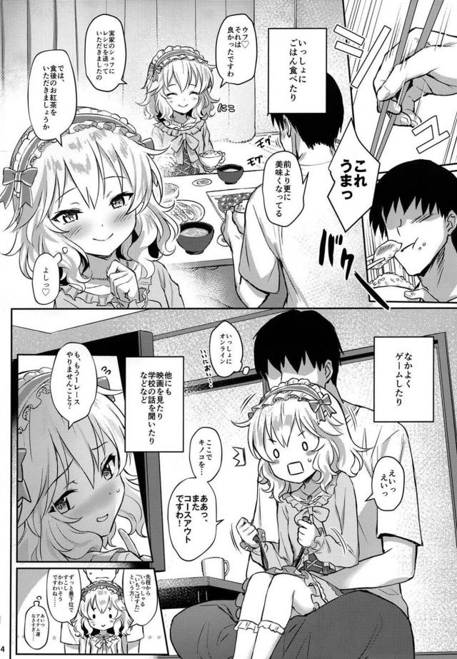 プロデューサーちゃまとJS通い妻。なにもかんがえられない濃厚セックス <> 003
